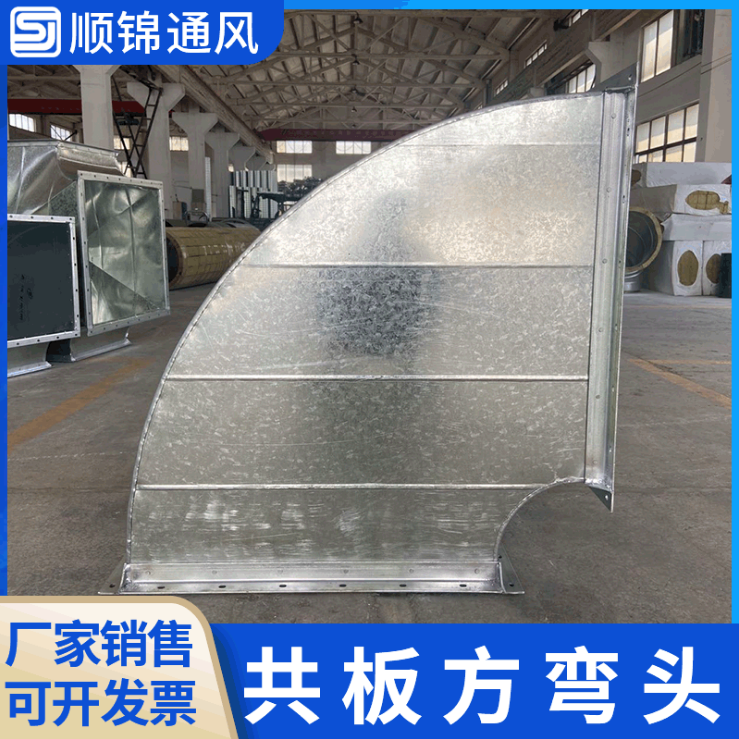 共闆通風管道彎頭