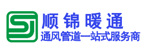 江蘇順錦暖通設備有(yǒu)限公司
